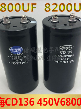 江海CD136 400V5600UF 6800UF 8200UF 10000UF全新原装电解电容器