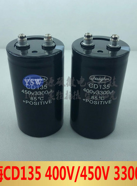 CD135全新江海400V3300UF 450V3300UF原装螺丝脚电解电容器现货