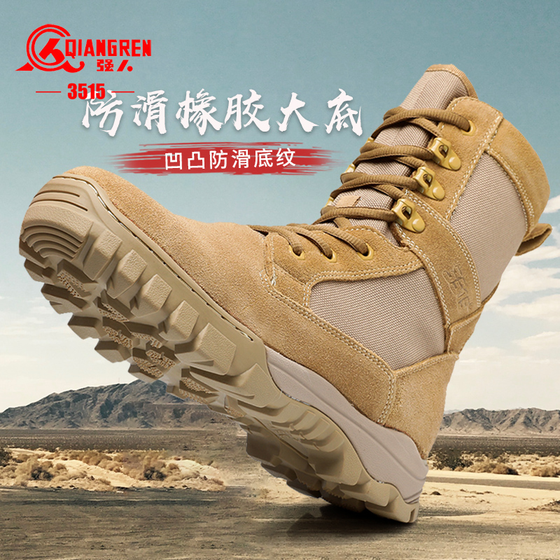 强人3515正品男靴户外透气沙漠靴高帮作战靴登山耐磨战术作训靴子