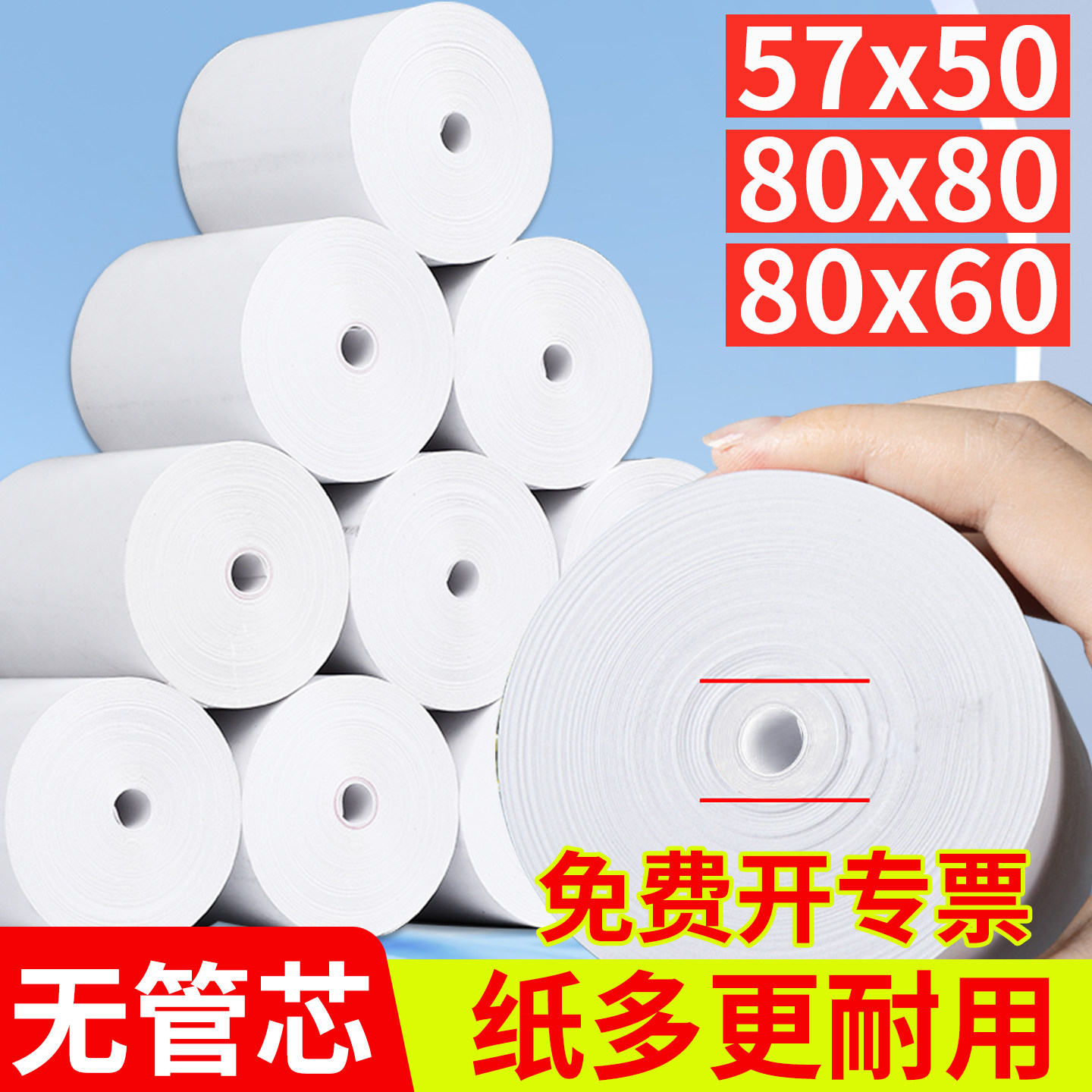 东林热敏收银纸57x50打印纸无管芯80x80x60x50mm美团外卖小票据纸