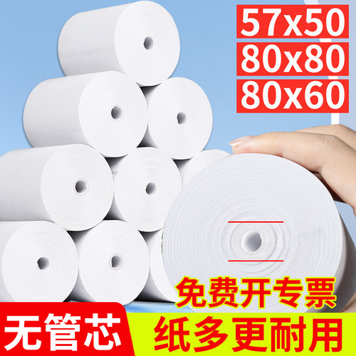 东林热敏收银纸57x50打印纸