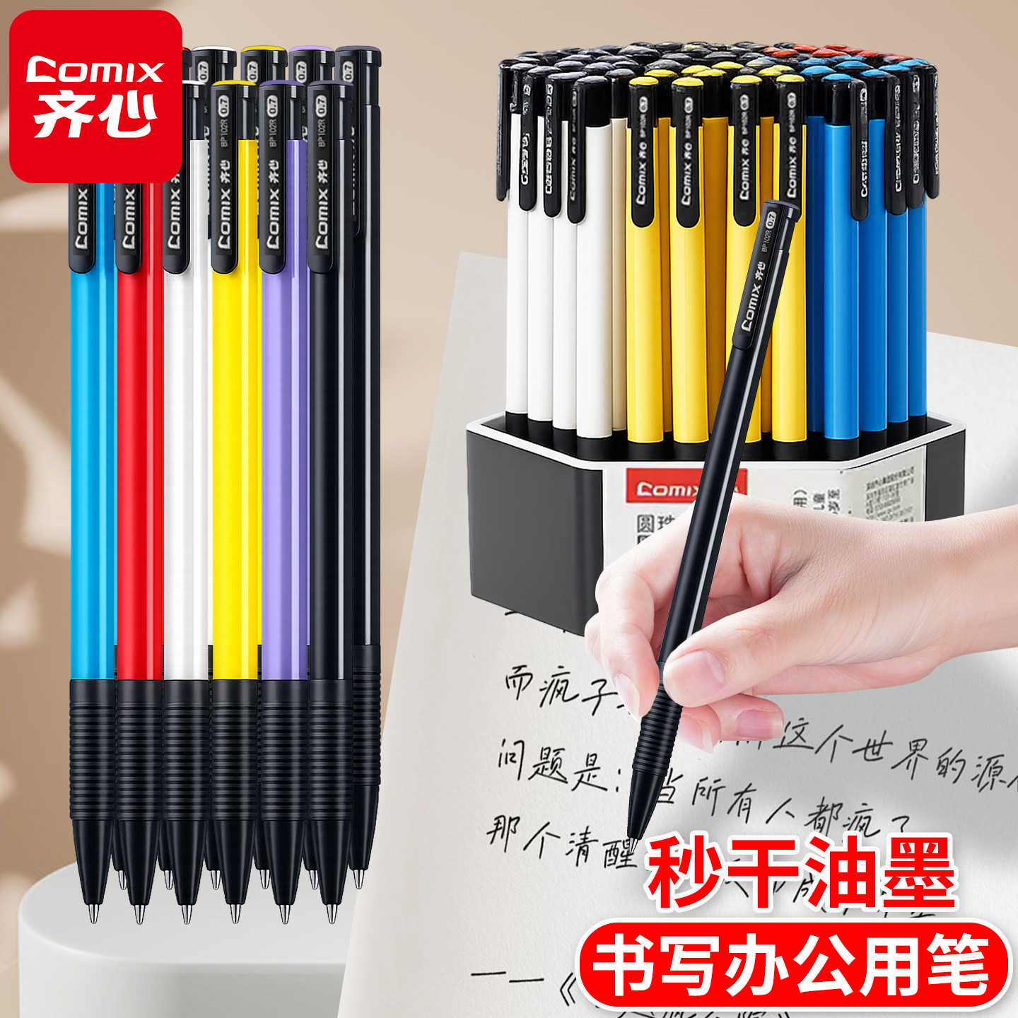 齐心BP102R蓝色0.7mm中性笔水笔图片
