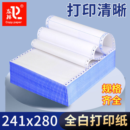 东林500页全白针式电脑打印纸