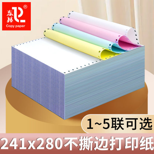 不撕边针式电脑打印纸全系列