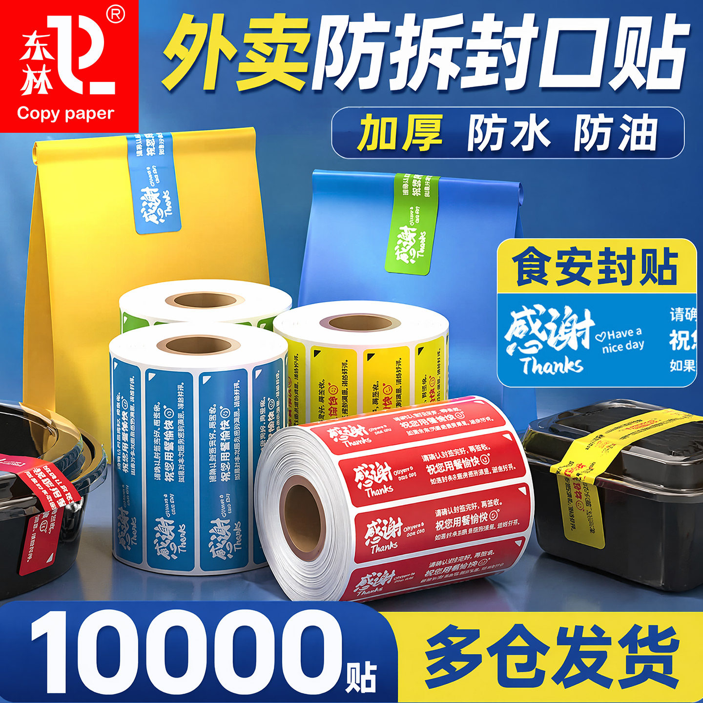 外卖封口贴定制防水不干胶标签图片