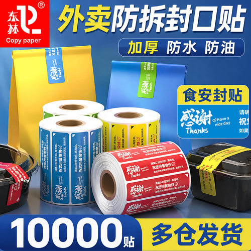 外卖封口贴定制防水不干胶标签