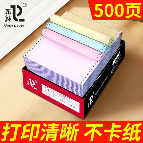 中国质造认证东林针式电脑打印纸