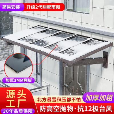 加厚3mm雨棚板简易安装别墅雨棚