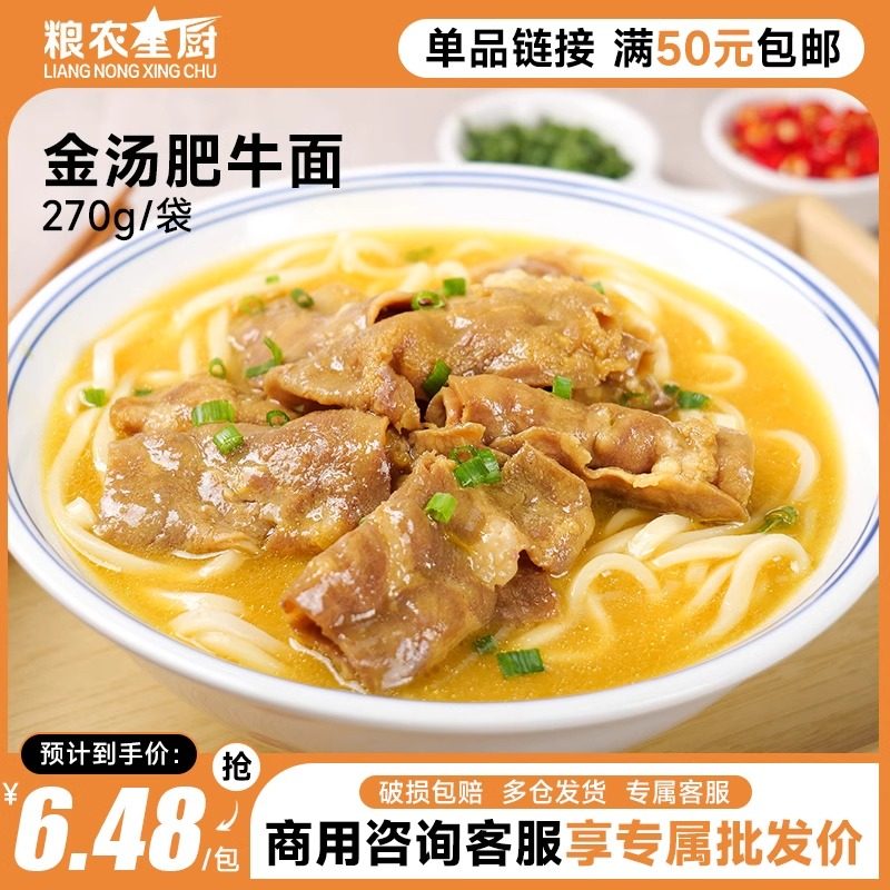 粮农星厨金汤肥牛粉面浇头270g预制料理包商用成品汤面卤外卖快餐