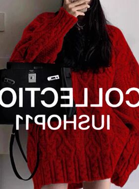 YILIA圣诞红色中长款毛衣女秋冬季加厚高级感慵懒风软糯麻花针织