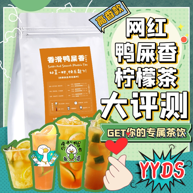 鸭屎香柠檬茶专用茶叶奶茶店茶饮