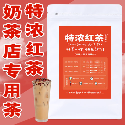 协川奶茶店专用特浓红茶500克