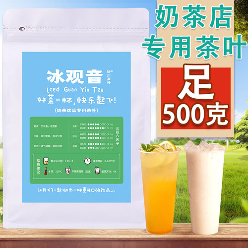 500克茶叶奶茶店专用茶叶