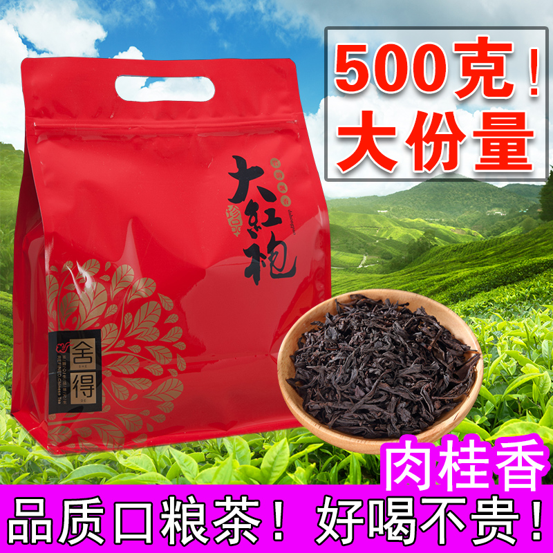 大红袍武夷岩茶肉桂茶叶大红袍茶乌龙茶红袍岩茶茶武夷山花香武夷 茶 大红袍 原图主图