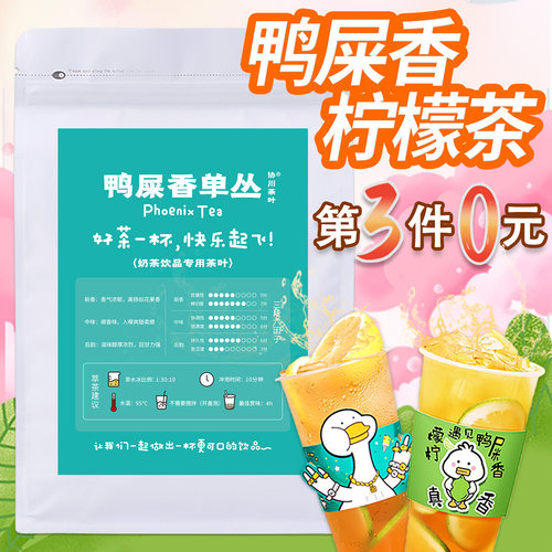 鸭屎香柠檬茶专用茶叶