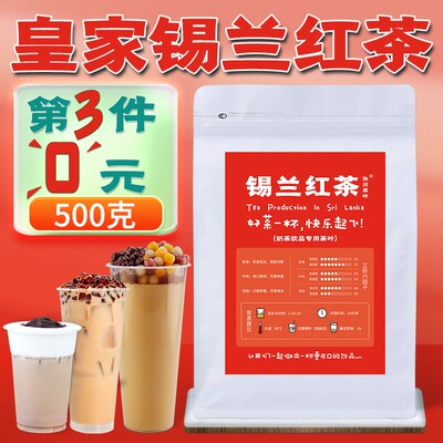 【500克】锡兰红茶高香款奶茶店