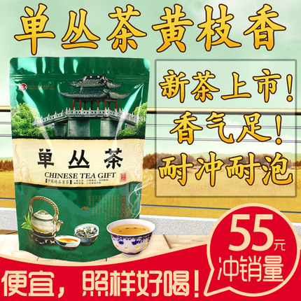 【新茶上市】凤凰单枞茶黄枝香单从清香型茶叶500g鸭屎香单丛乌岽