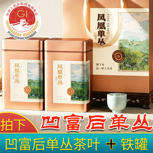 【甘韵绵长】凹富后凤凰单丛茶单枞茶潮州乌龙茶凤凰茶潮汕茶叶