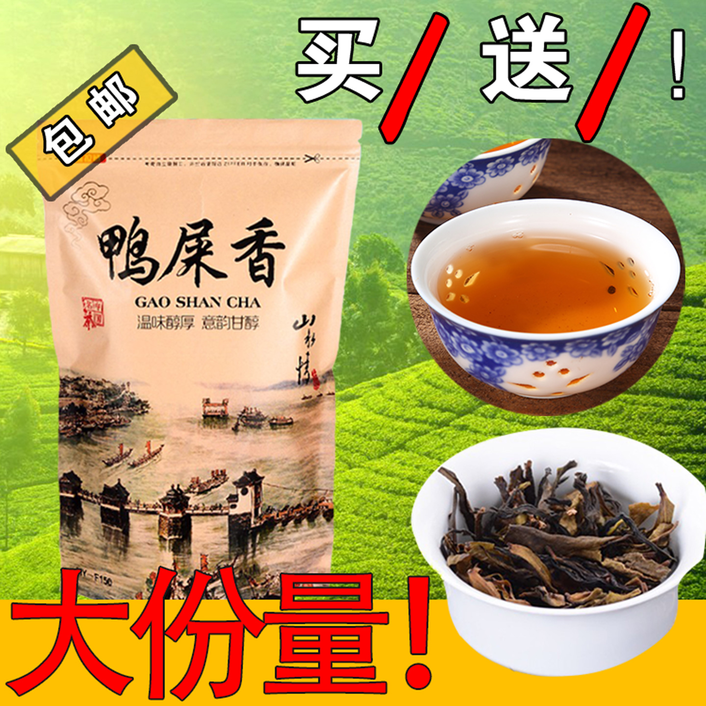 潮州散装凤凰浓香型单丛茶