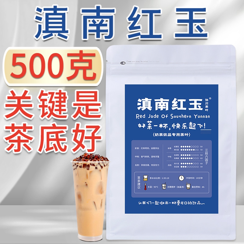 滇南红玉奶茶店专用红茶茶叶奶茶蜜香柠檬茶柠檬百道滇红茶滇红