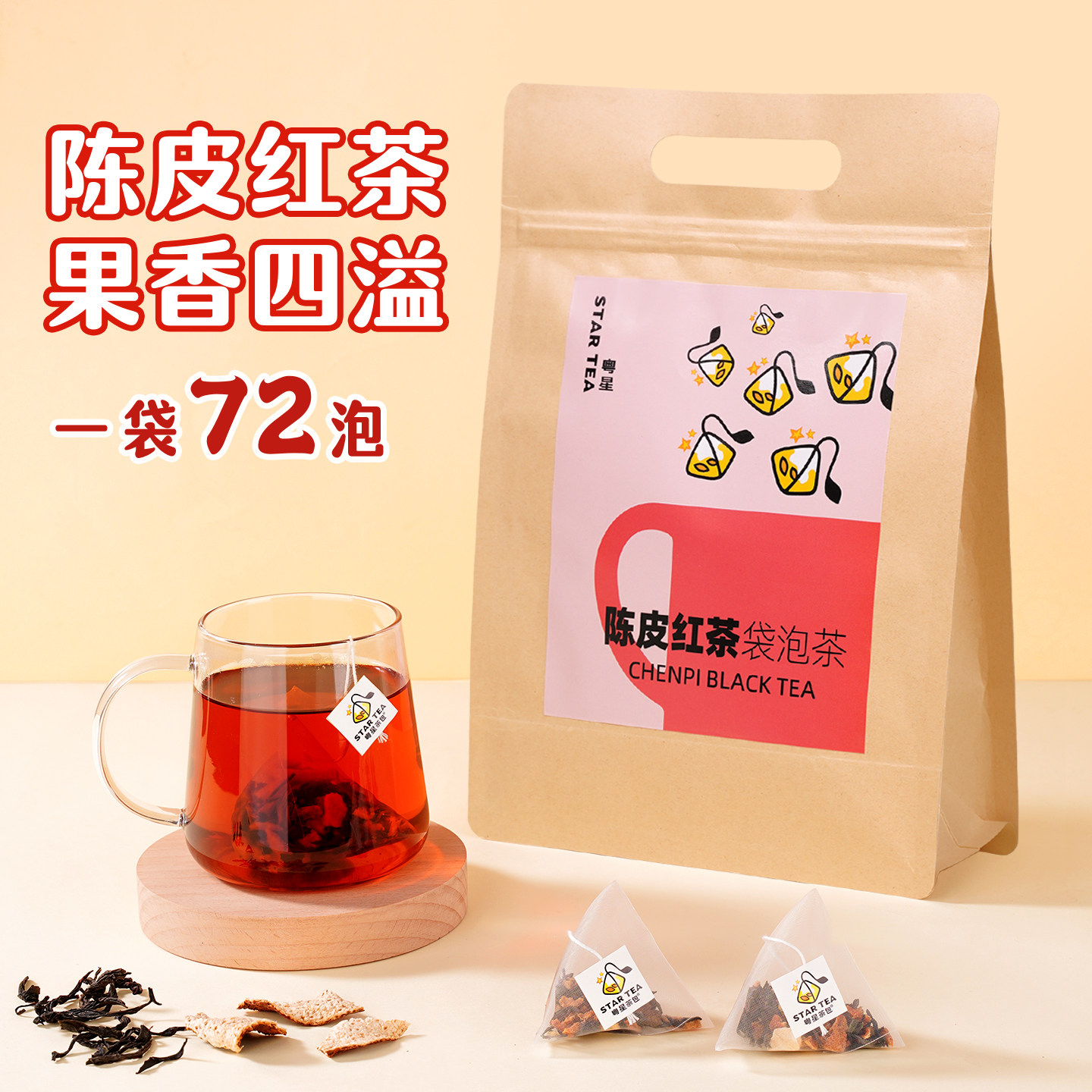 带绳茶包】陈皮红茶泡茶专用茶叶红茶叶袋泡茶办公室独立小包冷泡,茶,特色产区红茶,淘宝优惠券,粉丝福利购,淘宝优惠卷