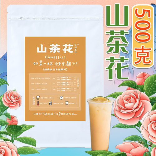 奶茶店专用山茶花500克