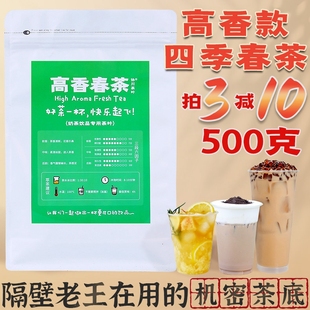 高香】四季春茶叶四季春茶奶茶专用乌龙茶奶茶店水果茶柠檬茶柠檬