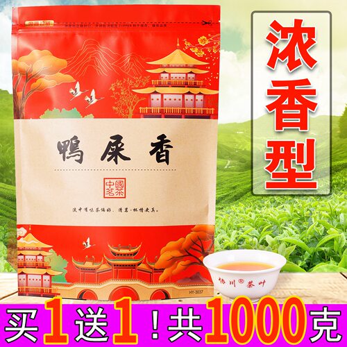 鸭屎香浓香型茶叶！凤凰单丛茶