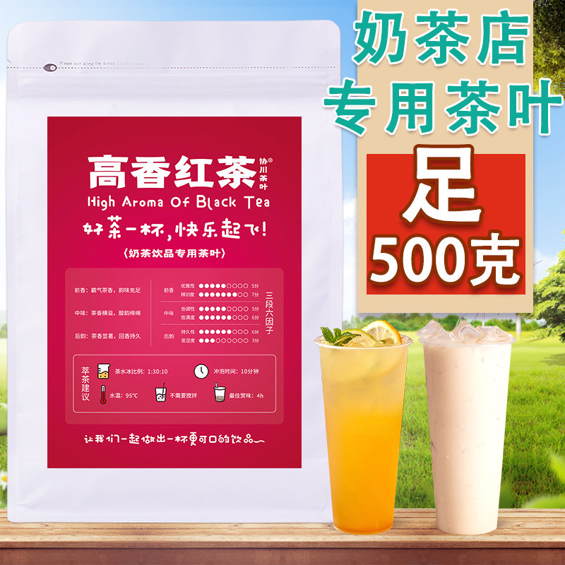 红茶奶茶专用高香奶茶店原材料茶叶柠檬柠檬茶红茶叶正山小种协川