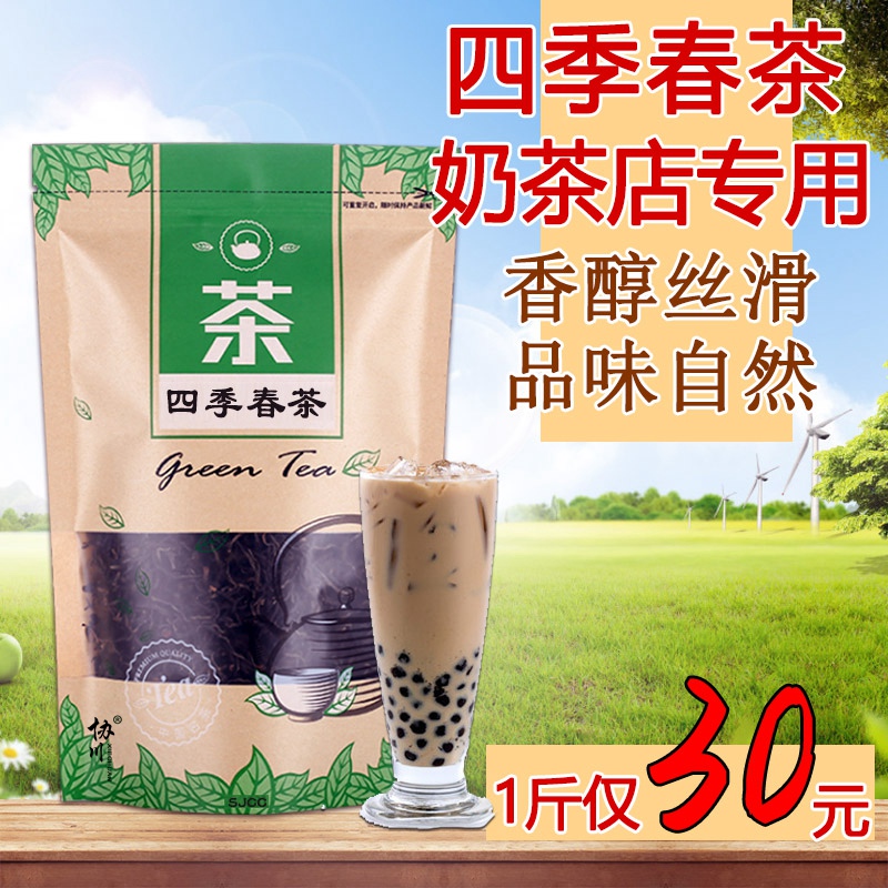 四季春茶四季青茶茶包乌龙茶叶四季春奶茶店专用清香家用商用原材