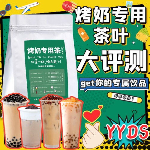 烤奶专用茶叶-奶茶店专用茶叶
