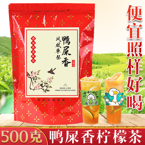 鸭屎香柠檬茶专用茶奶茶店专用茶