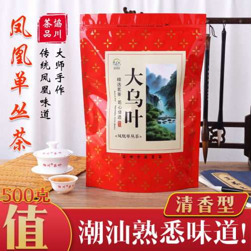 单枞大乌叶雪片鸭屎香凤凰单丛