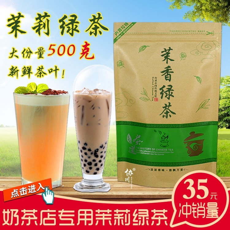 奶茶绿茶茉香绿茶茉莉花茶奶茶茶叶茉莉绿茶奶茶店专用散装coco