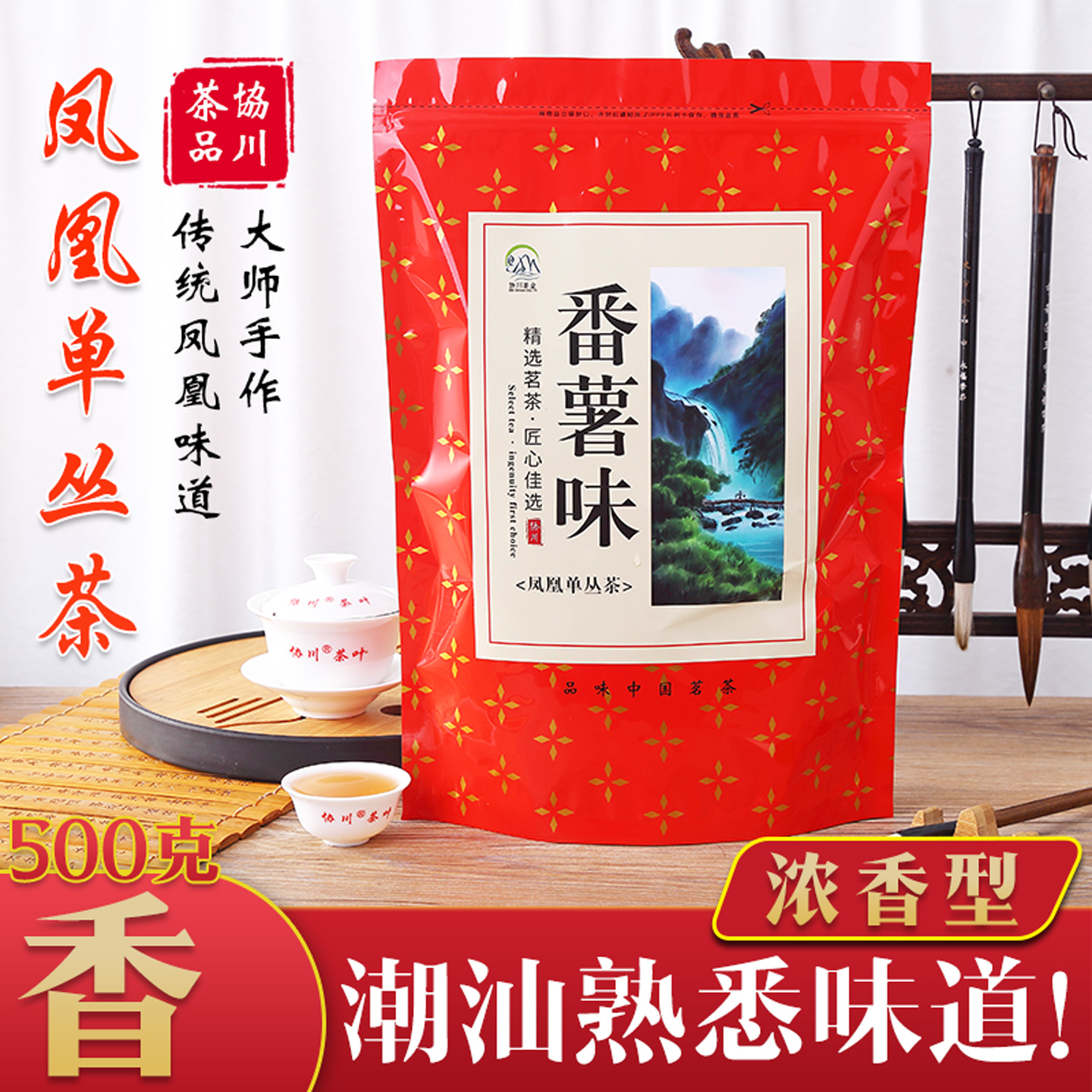 【茶香迷人】凤凰单枞蜜兰香