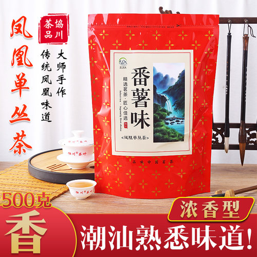 【茶香迷人】凤凰单枞蜜兰香