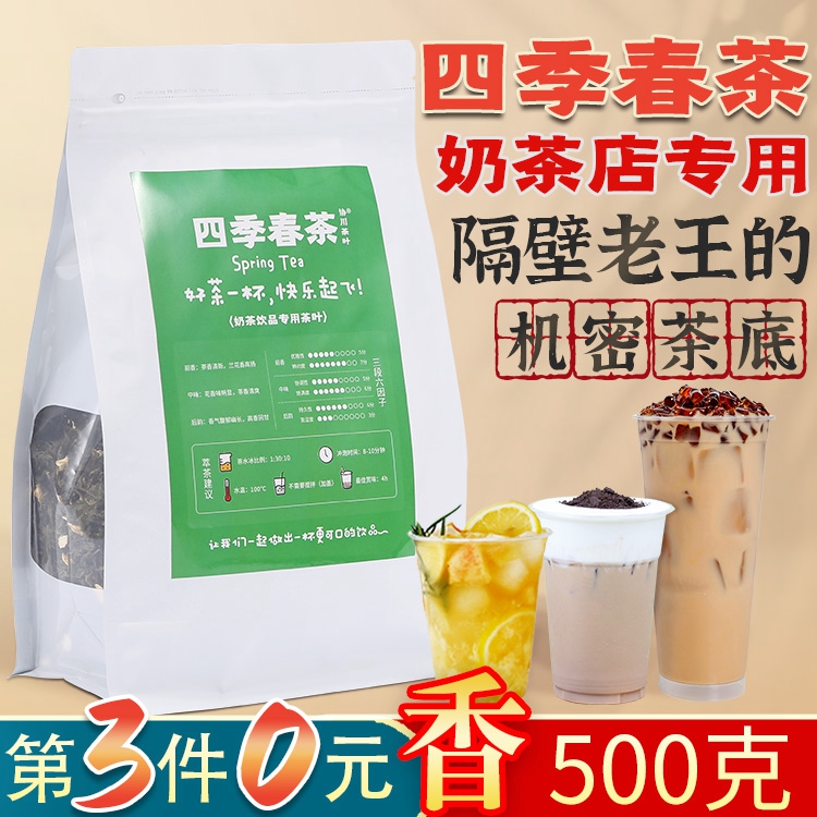 四季春茶乌龙茶奶茶店专用奶茶协川雪乌龙冰城四季春茶叶茶山茶花