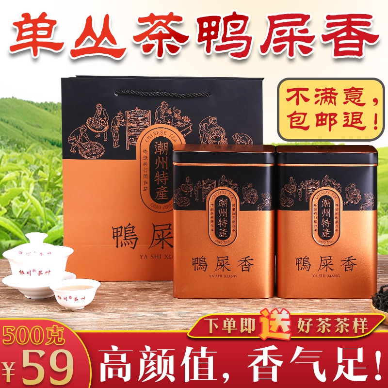 【发现好茶】鸭屎香单单枞单丛茶