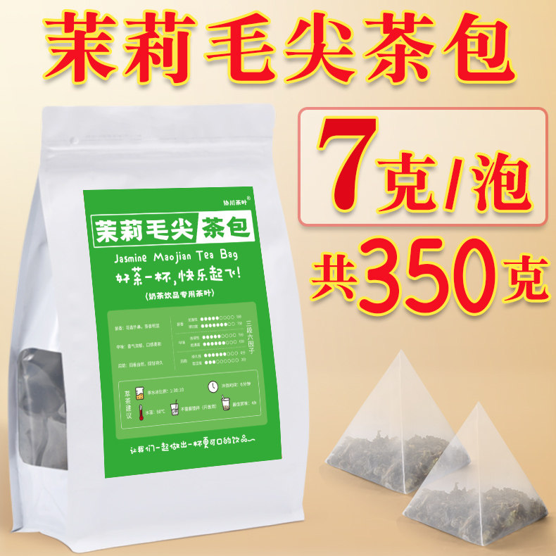 茉莉毛尖奶茶店专用茶包茶叶袋泡茶茉莉花茶绿茶雪芽蜜茶奶茶柠檬