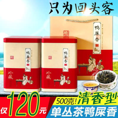 【好茶精选】新茶潮州罐装鸭屎香