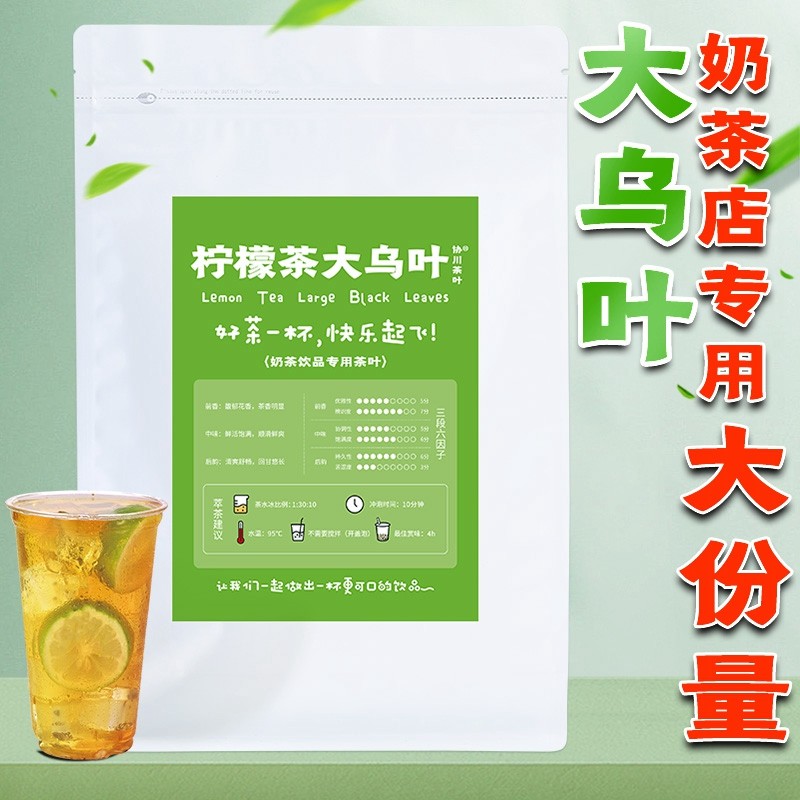 大乌叶柠檬茶奶茶奶茶店专用晴天茗茶柠檬手打单丛协川凤凰单枞