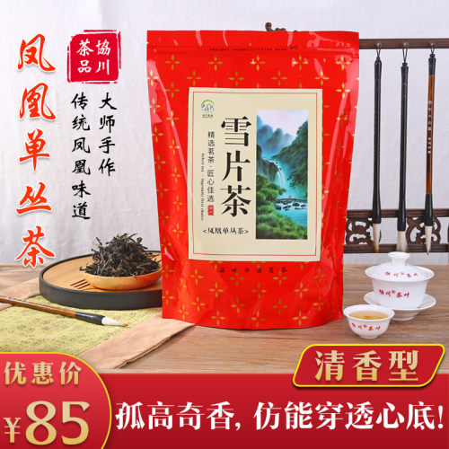【香高耐泡】凤凰潮州500g单枞茶