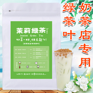 500g 茉莉绿茶奶茶店专用茉莉花茶奶茶柠檬茶柠檬茶叶茉香茉莉花