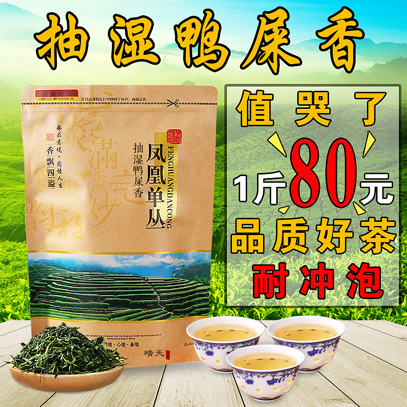 新茶抽湿鸭屎香潮州凤凰单枞茶叶单丛茶乌龙茶清香型大乌叶银花香 茶 凤凰单丛 原图主图