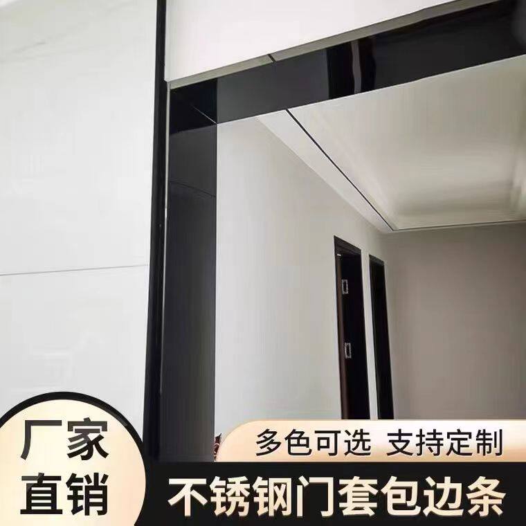 金属不锈套钢门定制品垭口电梯装饰条线入户弧型哑黑包边阳台门套