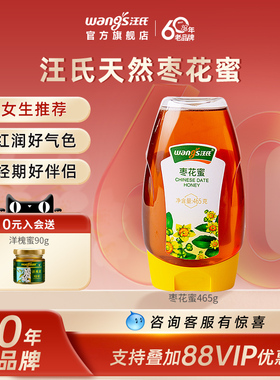 汪氏官方旗舰店枣花蜜妈妈可用野生蜂巢蜜天然纯蜂蜜465g瓶