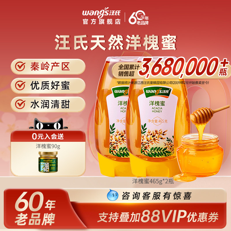 【淘宝秒杀】汪氏60年老品牌秦岭产区洋槐蜜椴树枣花蜂蜜2瓶组合