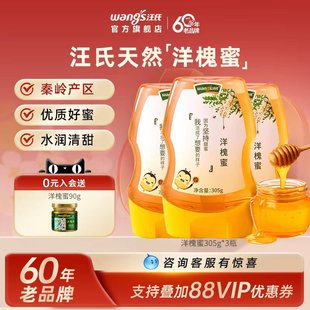 3瓶装 汪氏蜂蜜野生农家蜂巢纯正洋槐蜜305g 旗舰店 60年老品牌