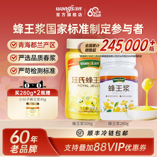 60年老品牌鲜王浆顺丰冷链包邮