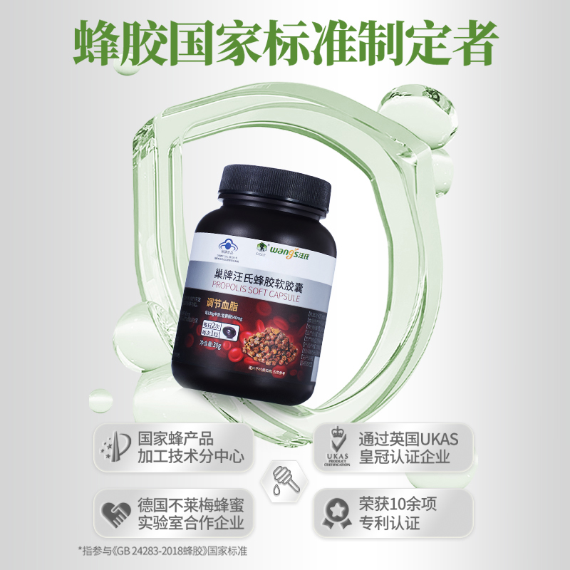 【调节血脂】汪氏巢牌蜂胶蓝帽认证紫银黄酮软胶囊 30g共60粒